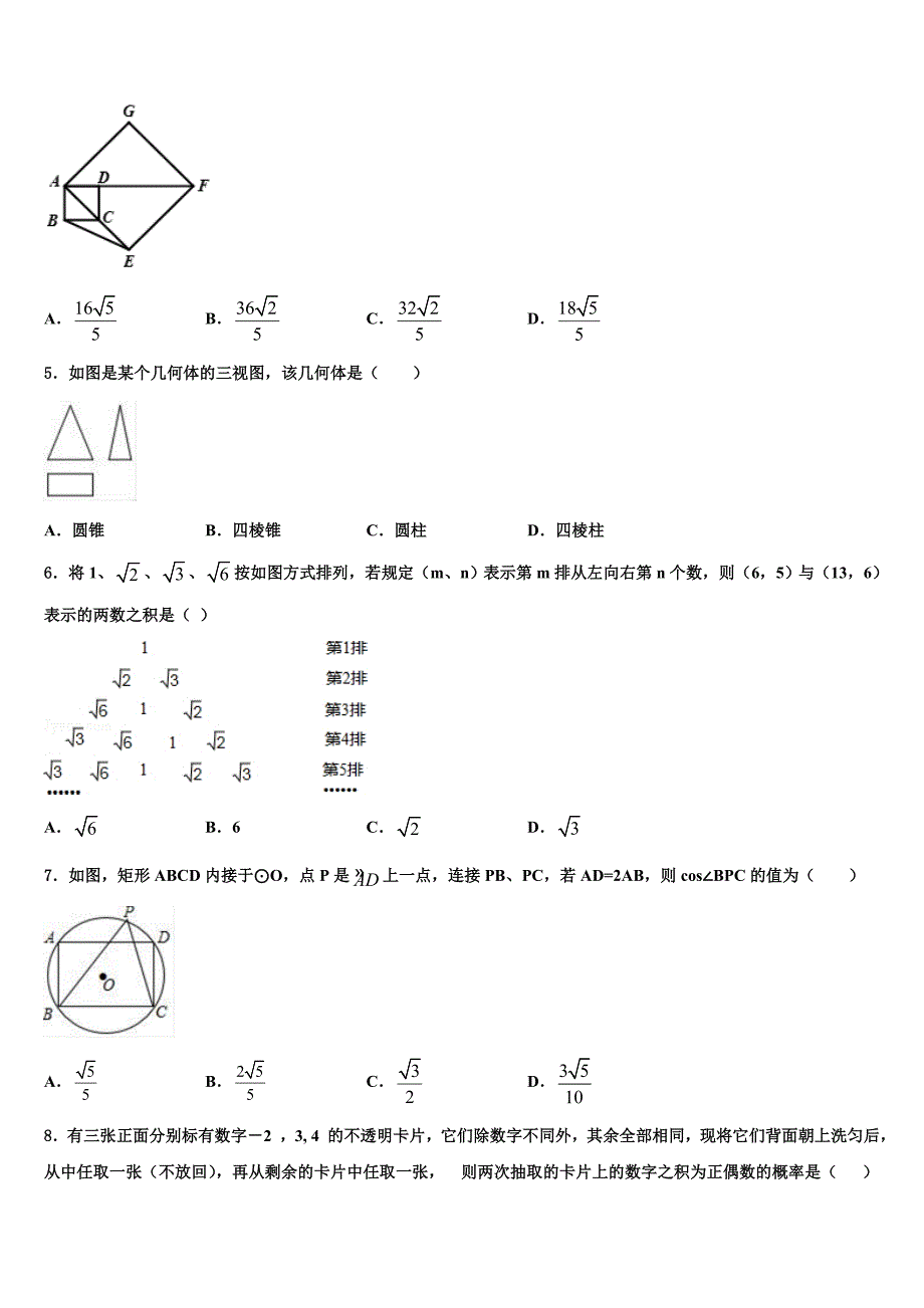 2023届河南省郑州市第十七中学中考数学模试卷含解析_第2页