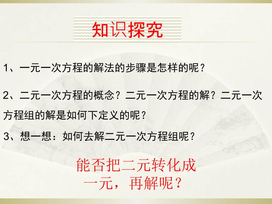 沪科版七年级上3.32二元一次方程组及其解法代入消元法2_第2页