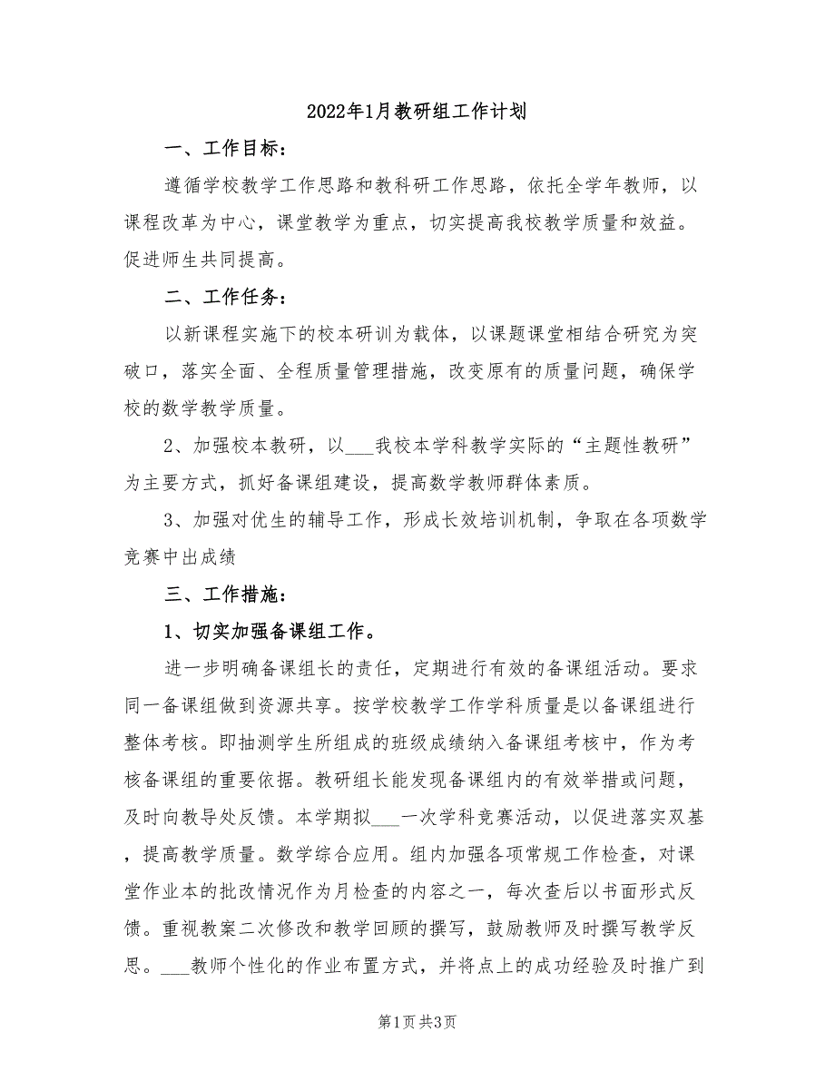 2022年1月教研组工作计划_第1页