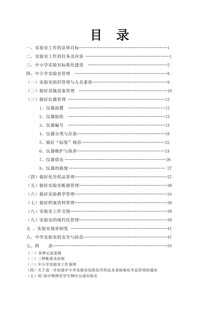 学校实验室工作指导手册_第2页