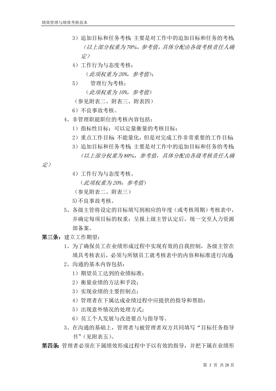 华为绩效考核制度.doc_第3页