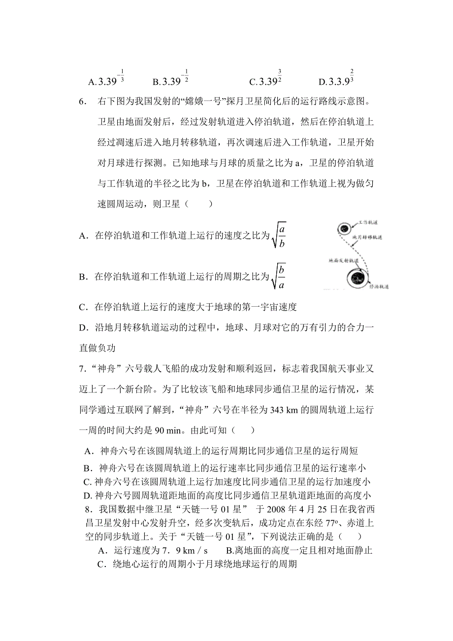 天体运动练习题.doc_第2页