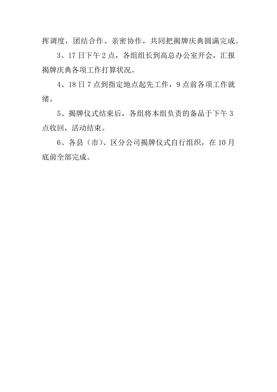 移动通信公司揭牌仪式活动方案_第4页