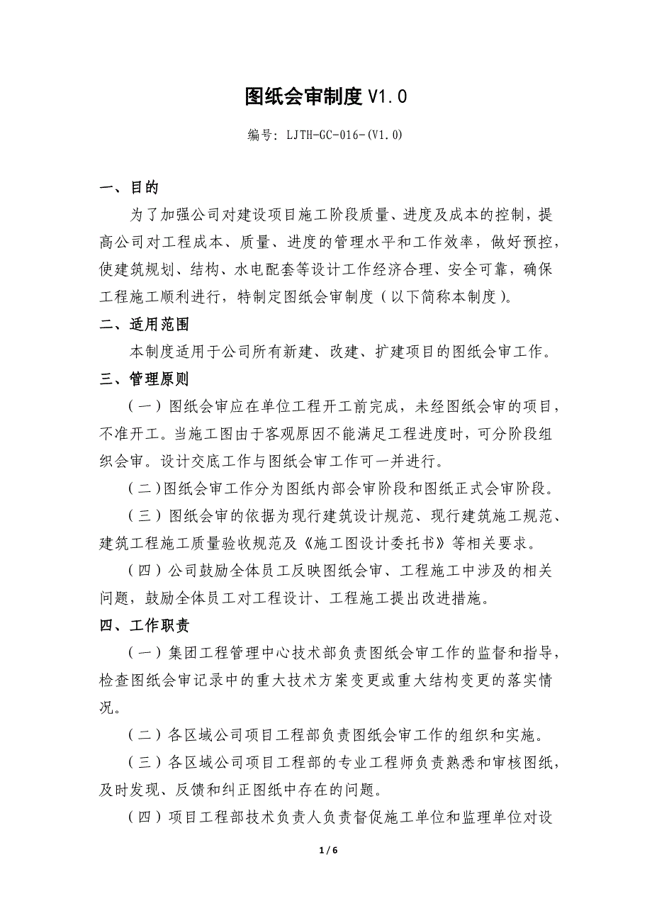 图纸会审制度.docx_第1页