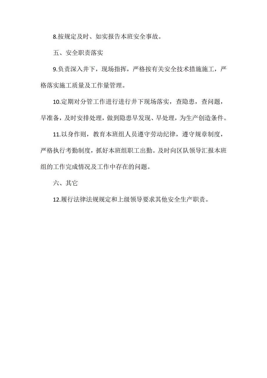 灭灌班组长安全生产责任制_第2页