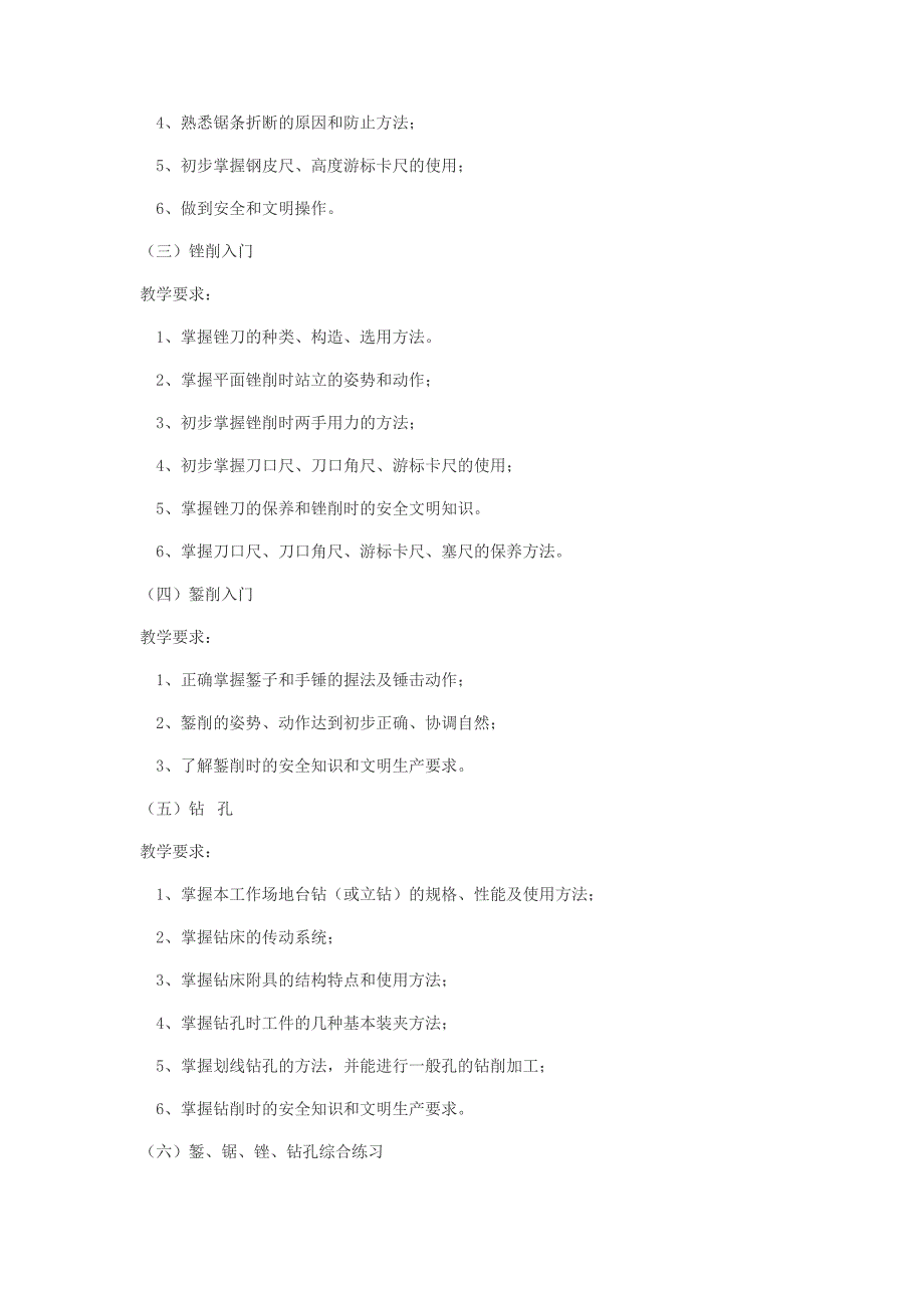 钳工工艺与技能训练教学大纲.doc_第2页