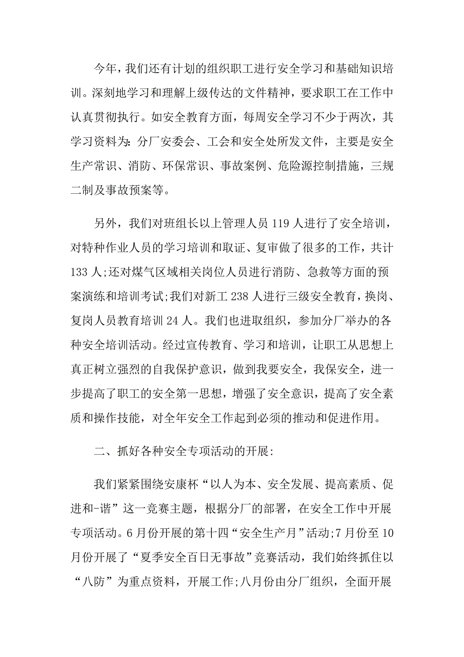 安全工作总结参考范文大全_第2页