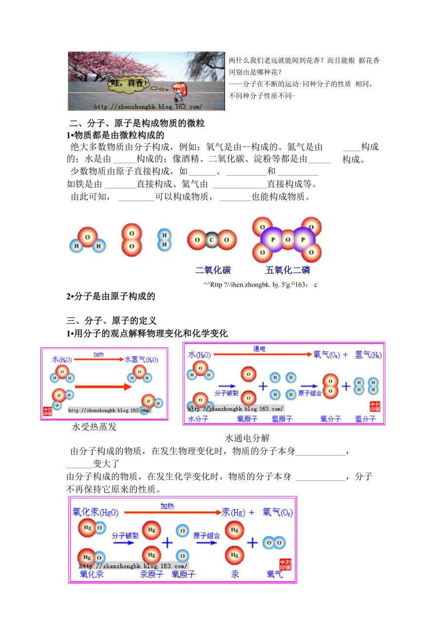 分子、原子和离子复习_第3页