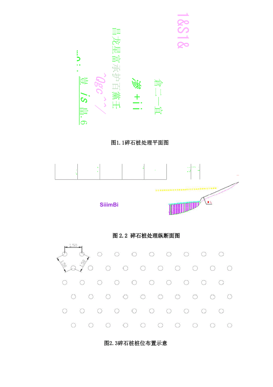 振动沉管碎石桩施工方案_第2页