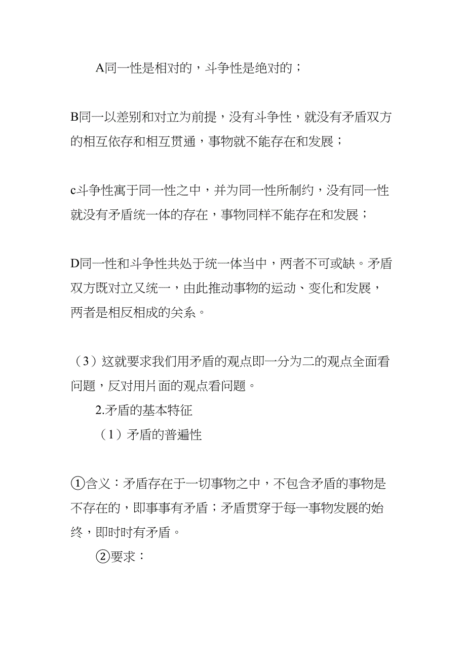 高考政治复习知识点：唯物辩证法的实质与核心(DOC 10页)_第2页