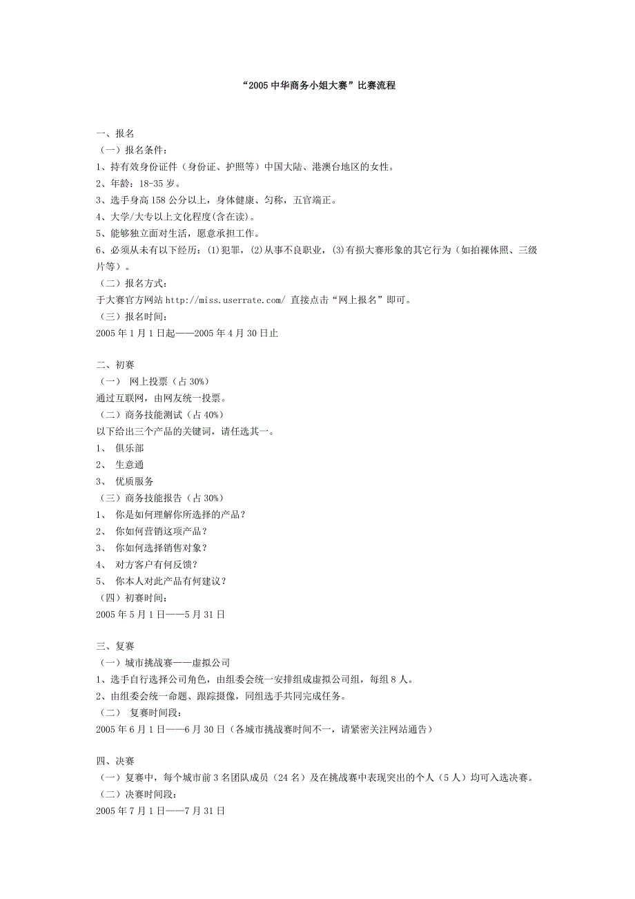 “2005中华商务小姐大赛”比赛流程_第1页