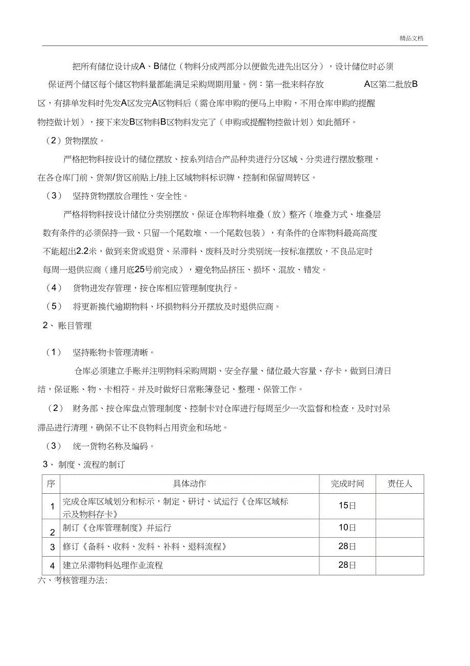 仓库整理整顿攻关方案_第2页