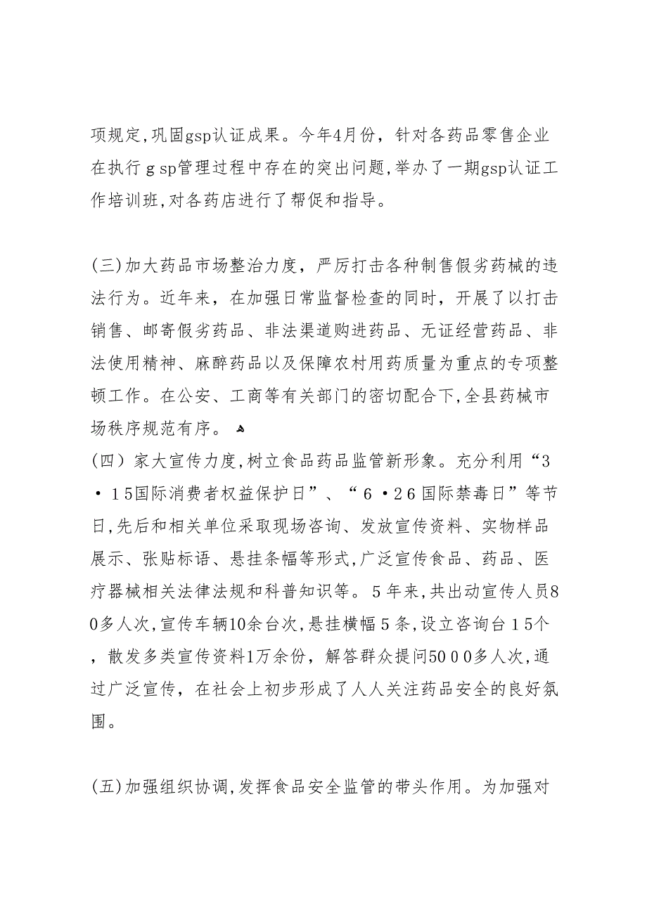 关于创建县级精神文明单位的报告_第3页