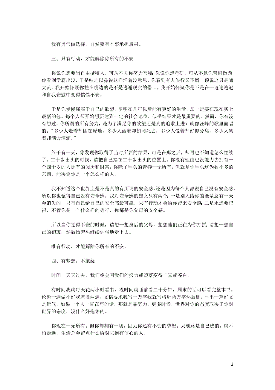 高中语文 智慧美文 二十多岁时你一无所有你拥有一切_第2页