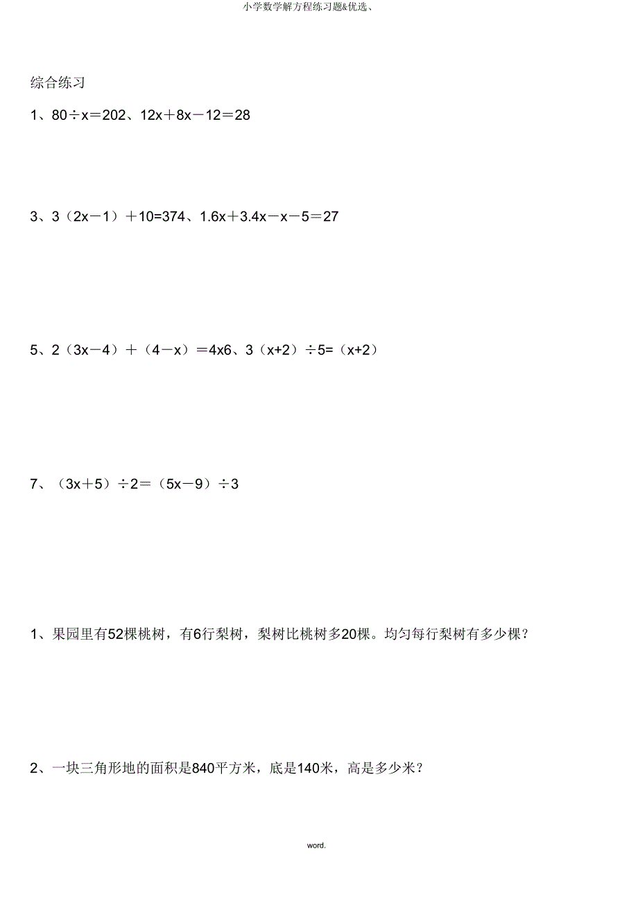 小学数学解方程练习题&amp;.doc_第2页