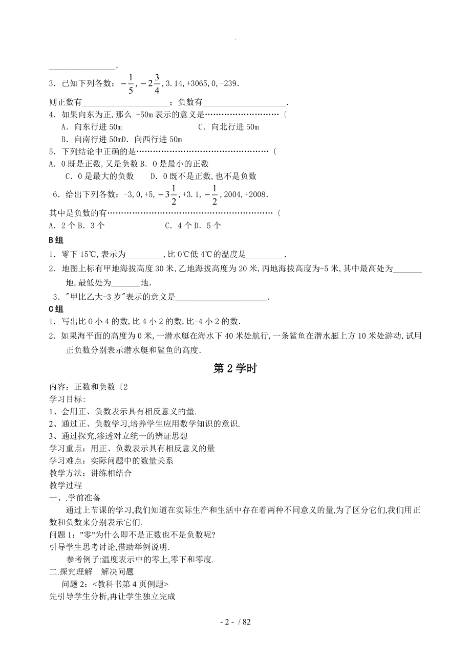 人版七年级数学上册导学案全册_第2页