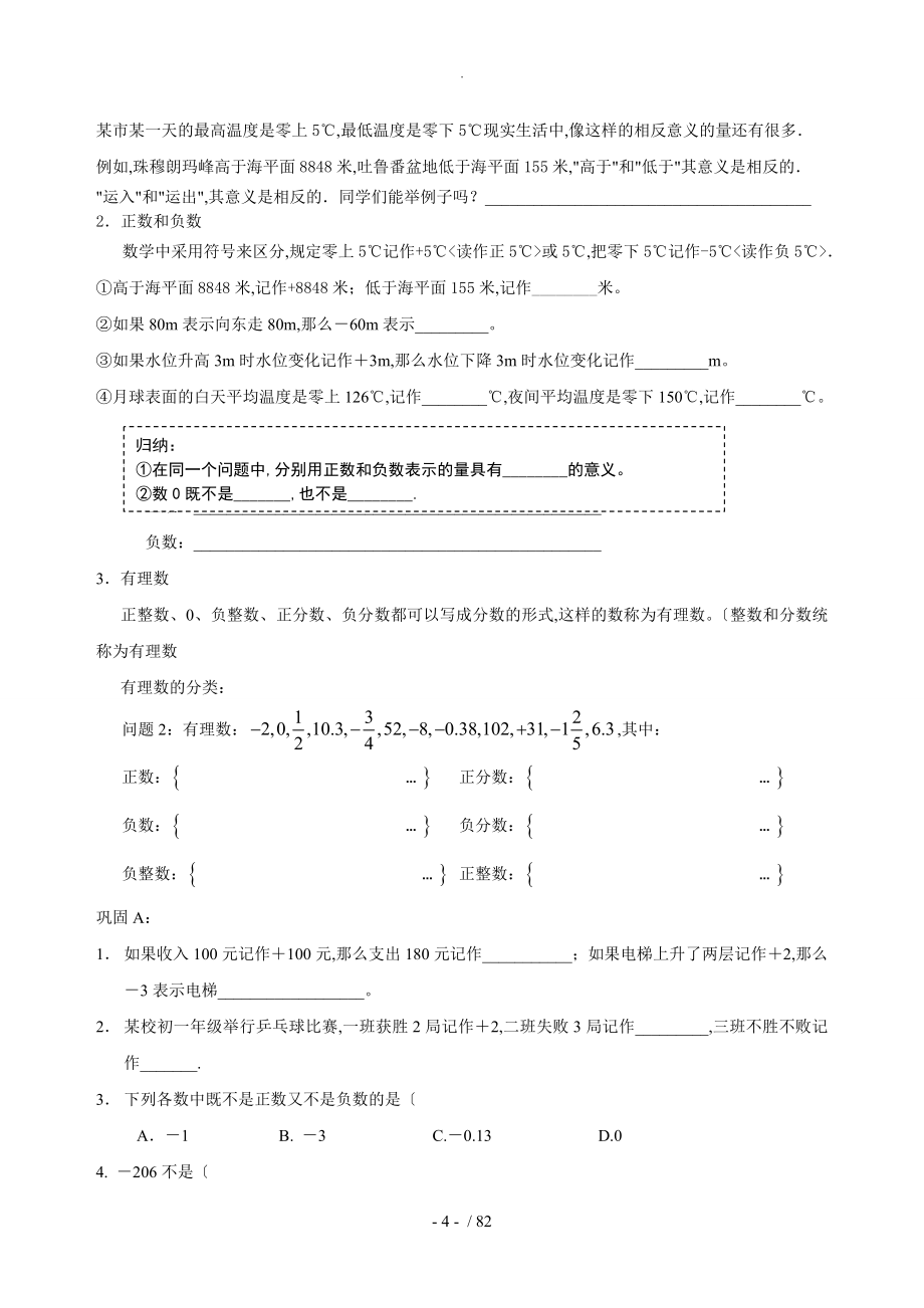 人版七年级数学上册导学案全册_第4页