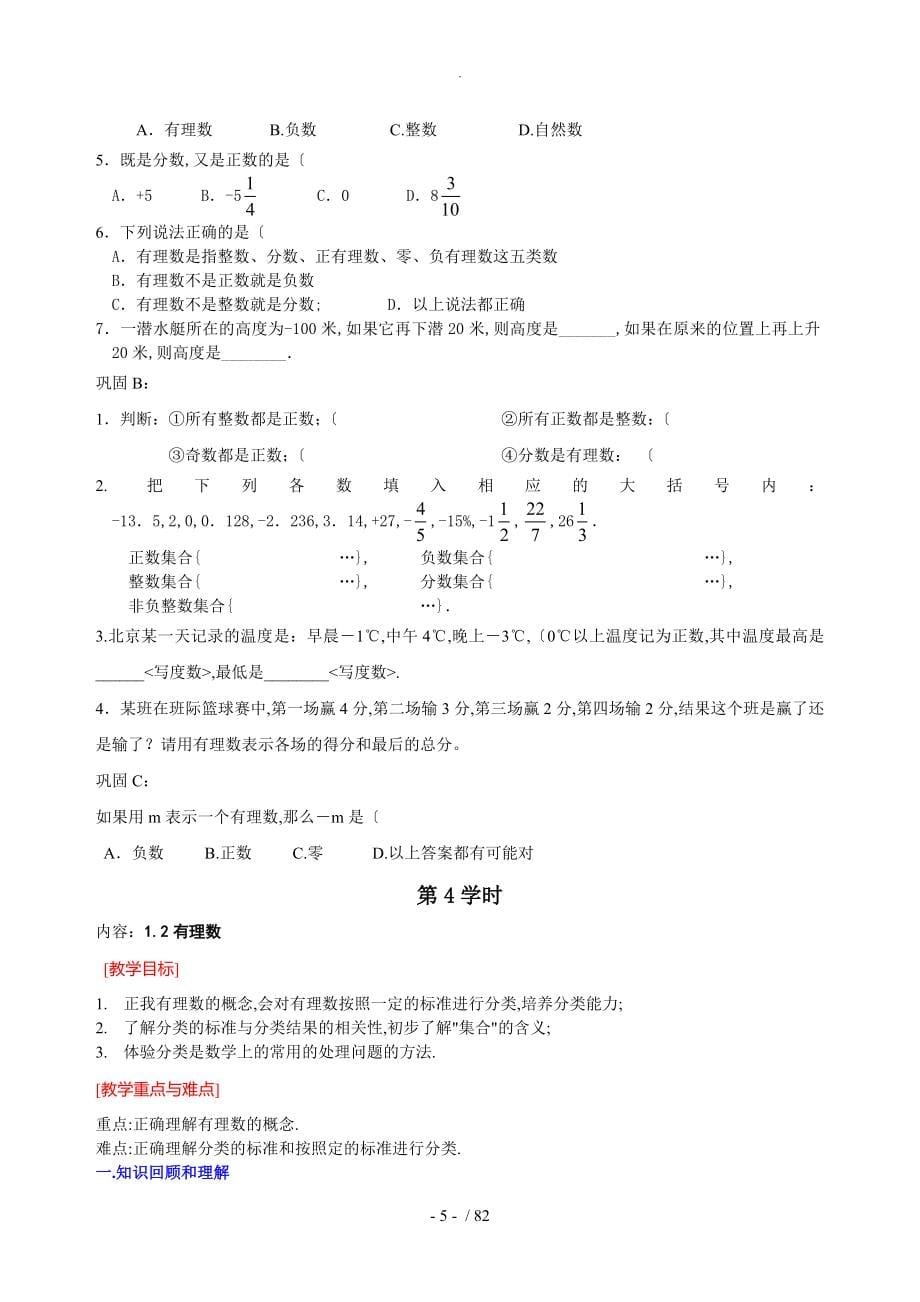 人版七年级数学上册导学案全册_第5页