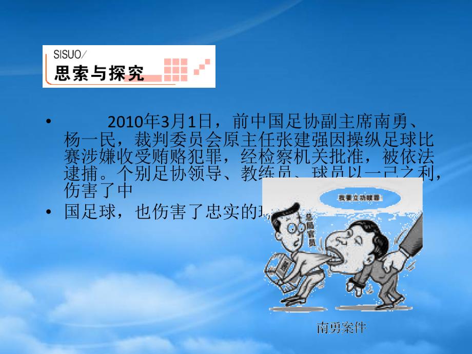 高考政治考点突破复习课件16_第2页