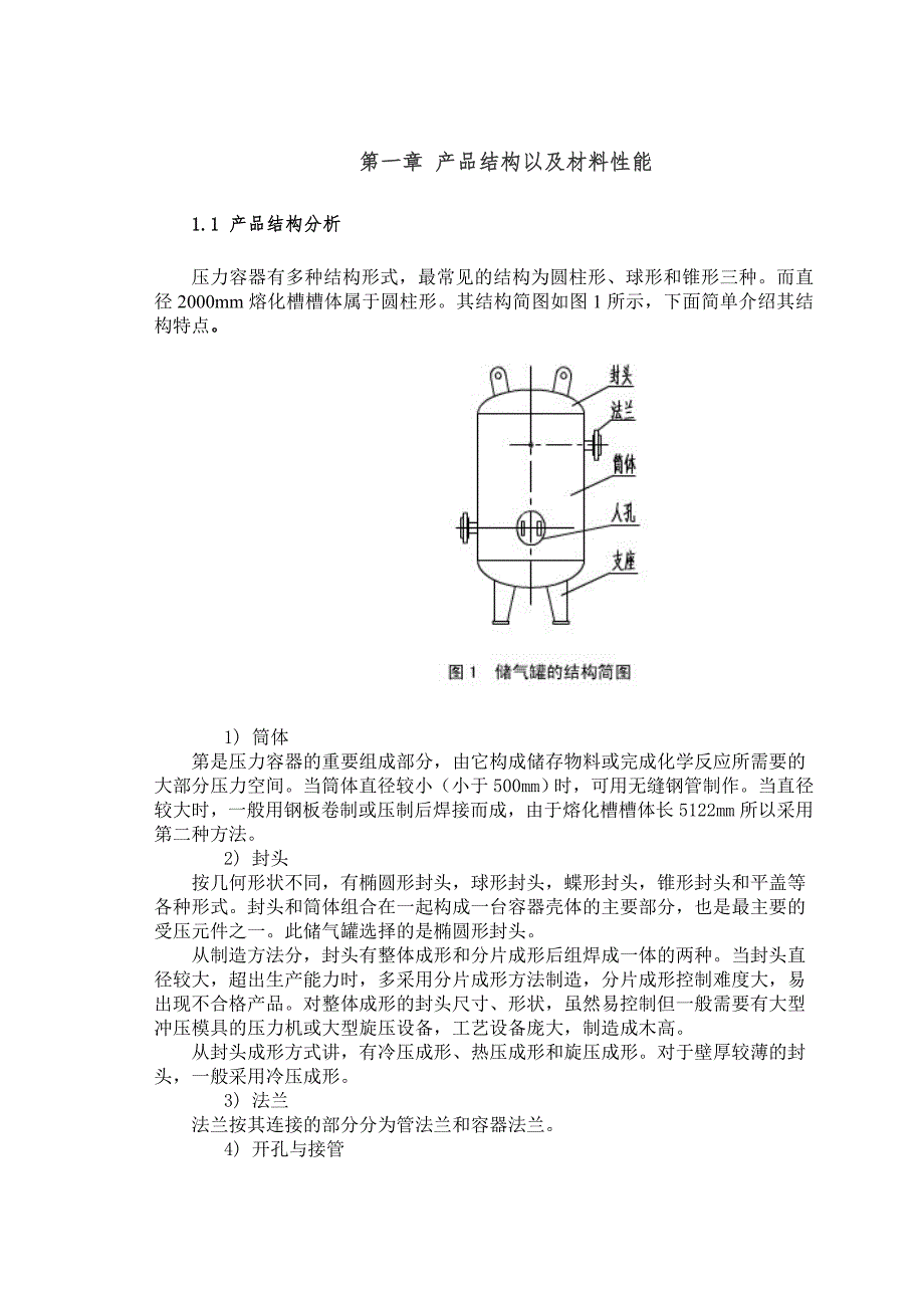 毕业设计（论文）锅炉压力容器的制造_第4页