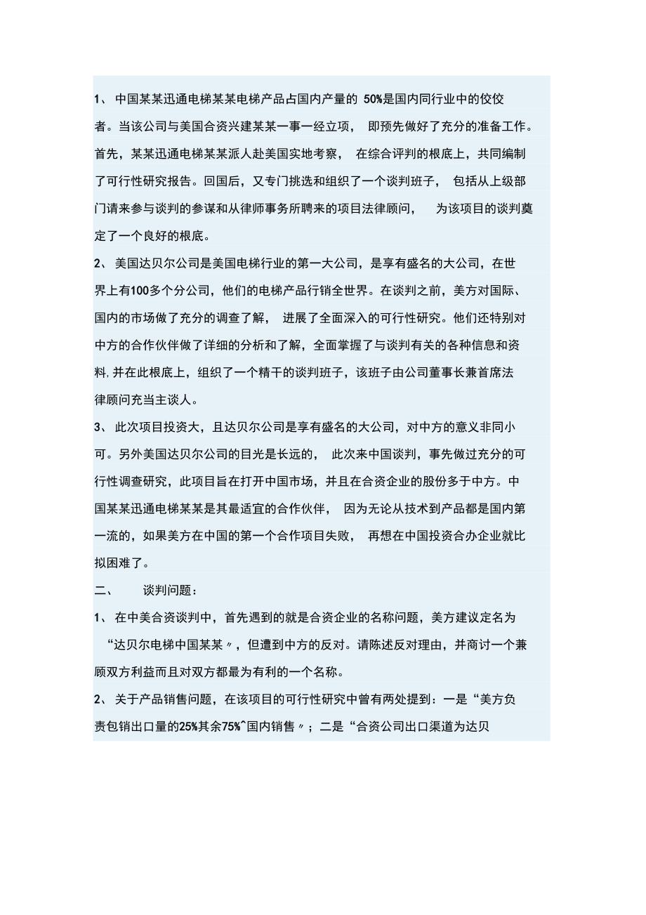 商务谈判模拟案例_第4页