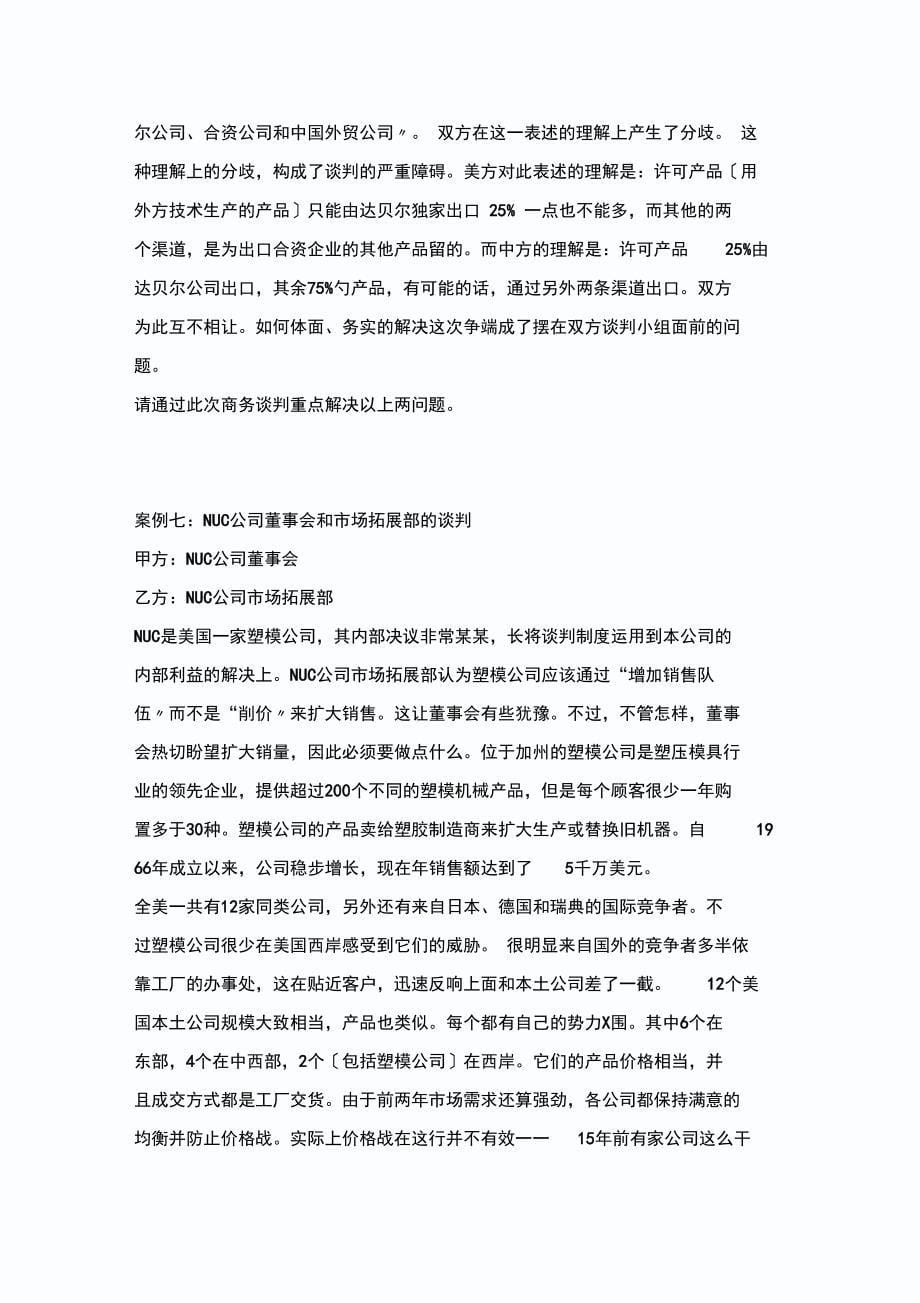 商务谈判模拟案例_第5页