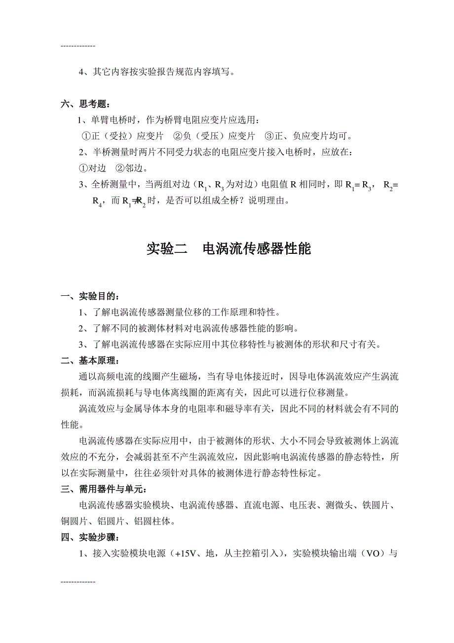 (整理)传感器与检测技术实验指南Ⅱ_第4页