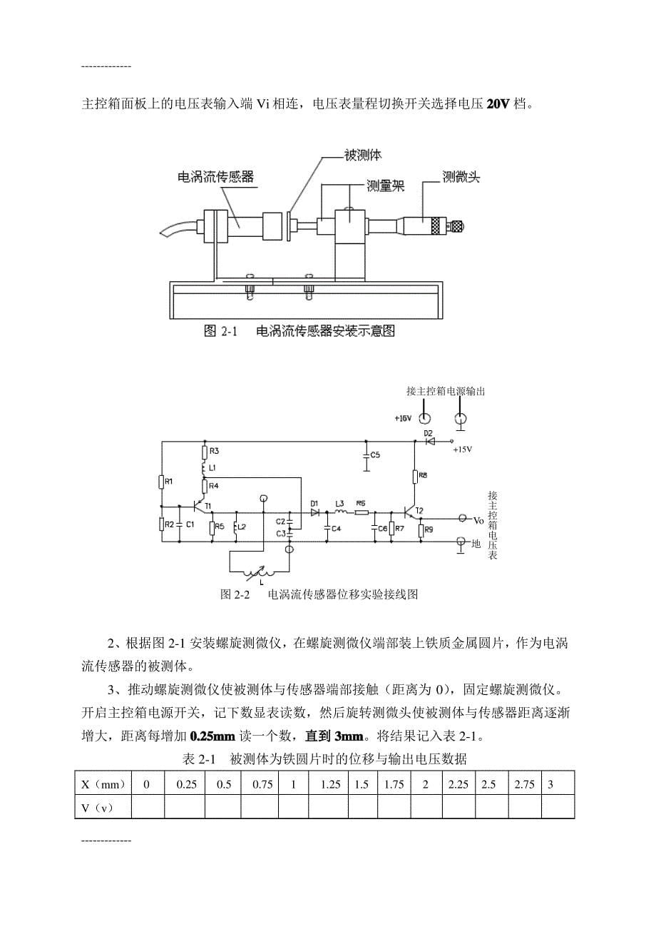 (整理)传感器与检测技术实验指南Ⅱ_第5页