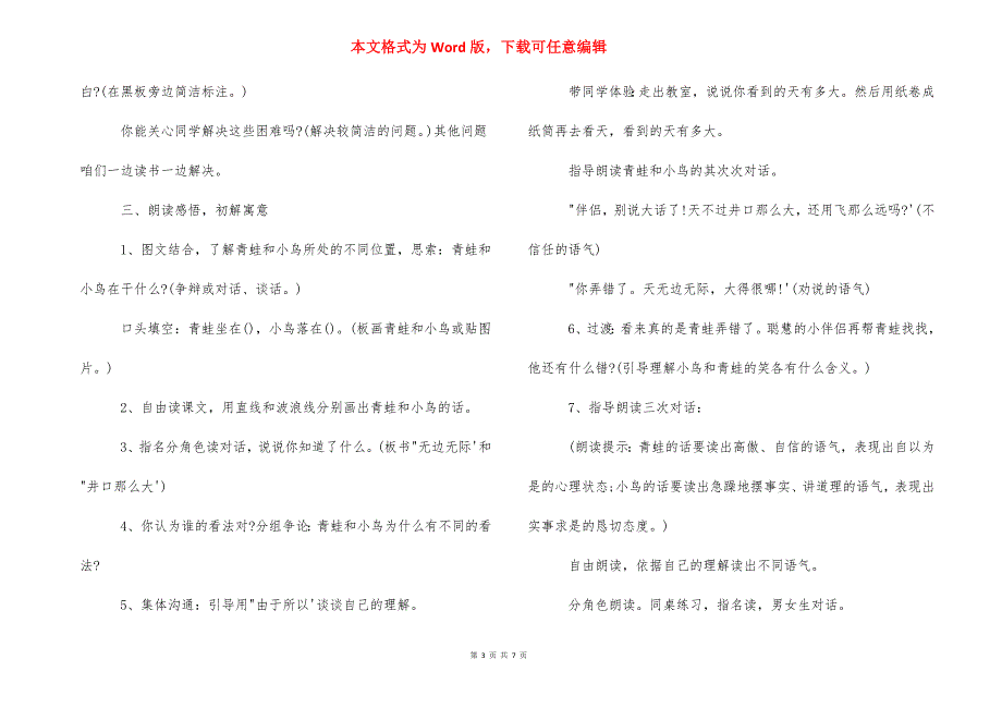 二年级语文上册坐井观天课文_二年级语文上册的课文_第3页