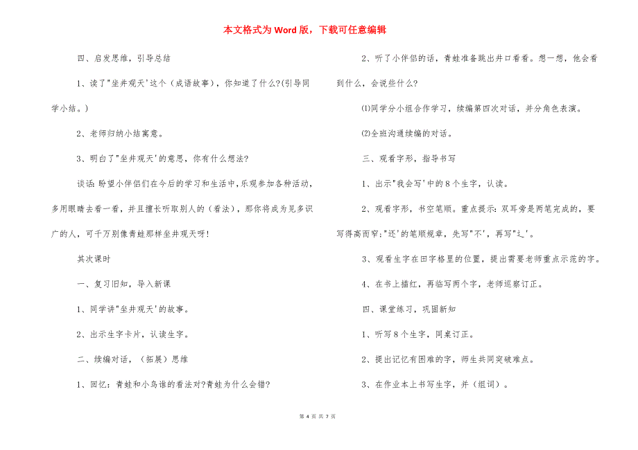 二年级语文上册坐井观天课文_二年级语文上册的课文_第4页