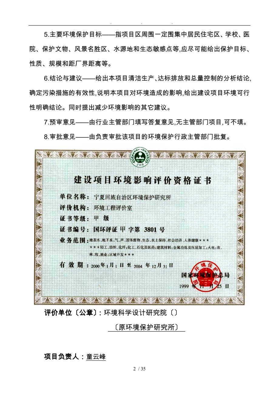 煤业有限责任公司新建电煅煤普煅煤厂项目的环评报告_第3页