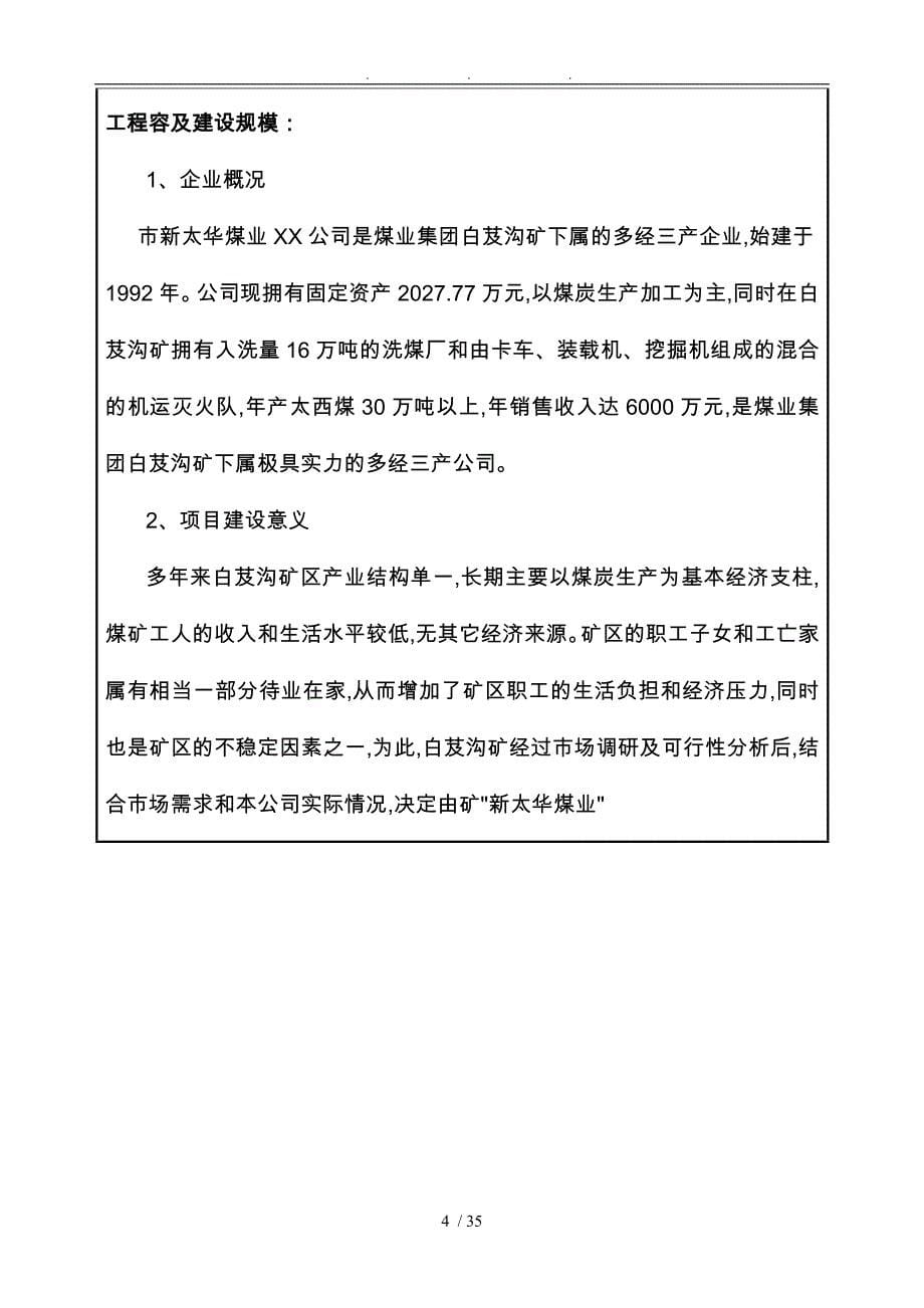 煤业有限责任公司新建电煅煤普煅煤厂项目的环评报告_第5页