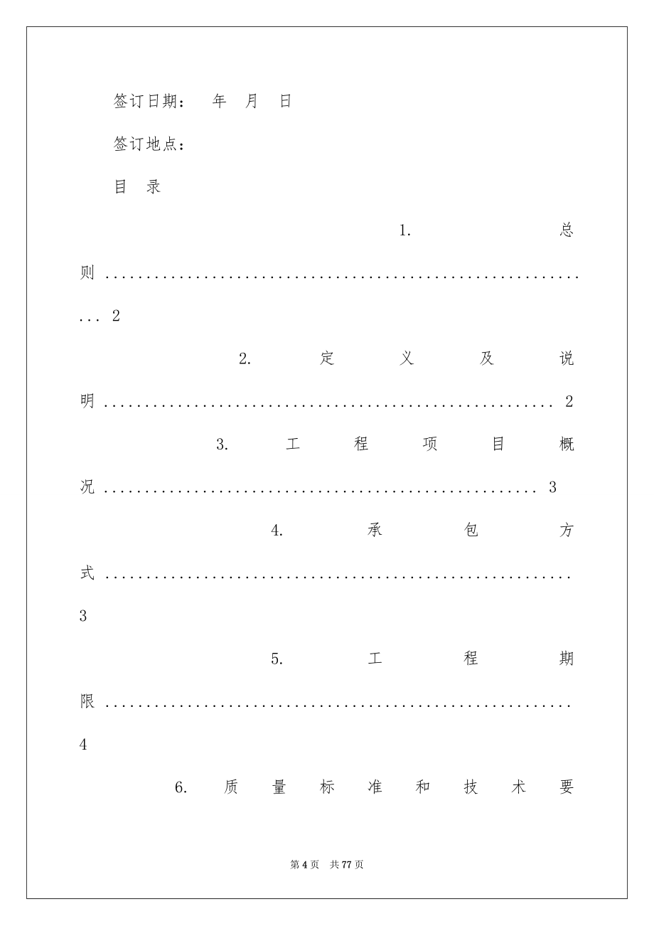 工程合同汇编10篇_第4页