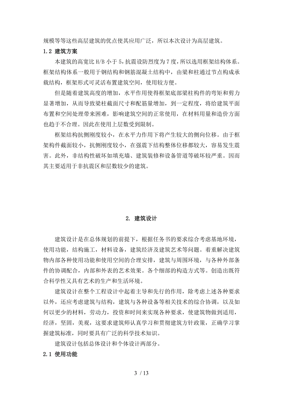 某商用写字楼建筑结构设计及劳动组织优化方法——秦建平供参考_第3页