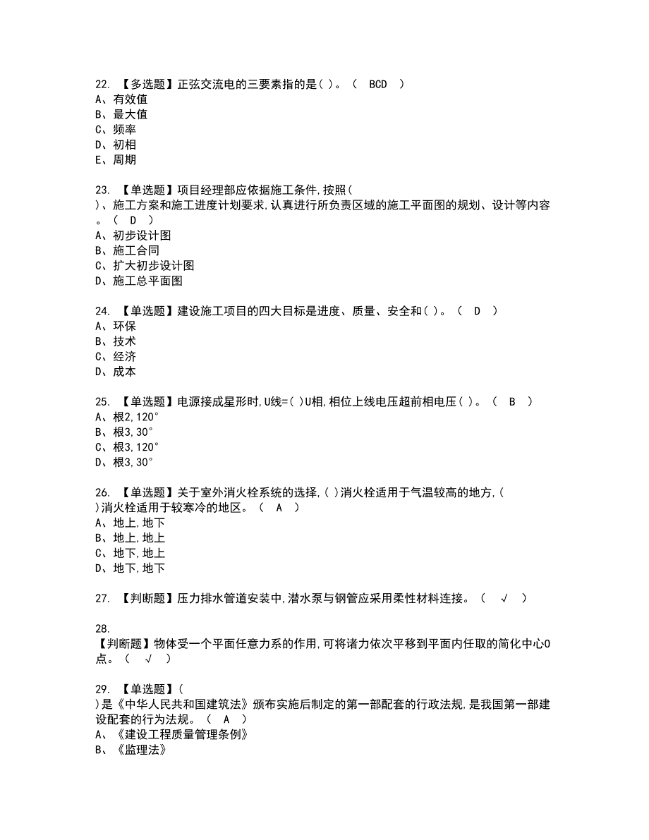 2022年质量员-设备方向-通用基础(质量员)模拟考试题含答案84_第4页