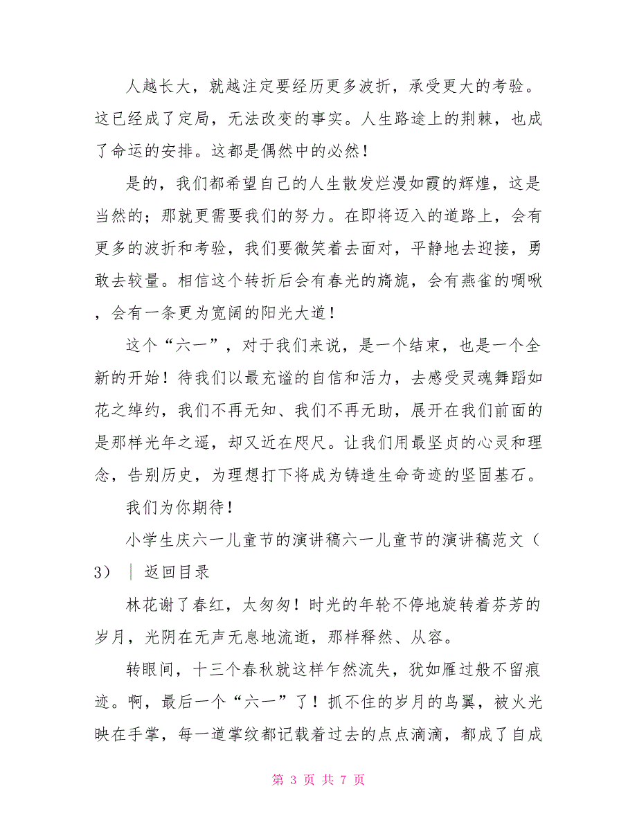 六一儿童节的演讲稿范文3篇_第3页