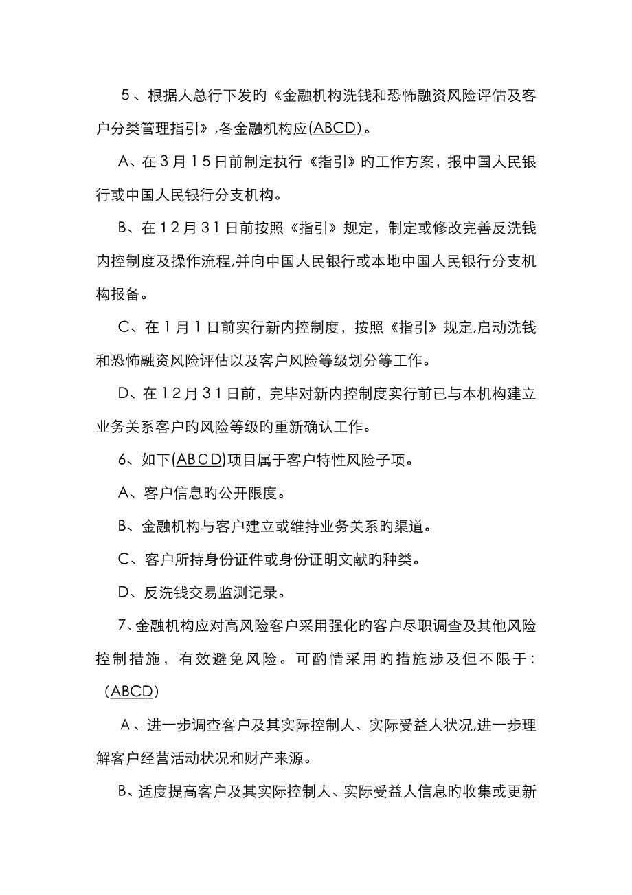 反先钱考试参考答案_第5页