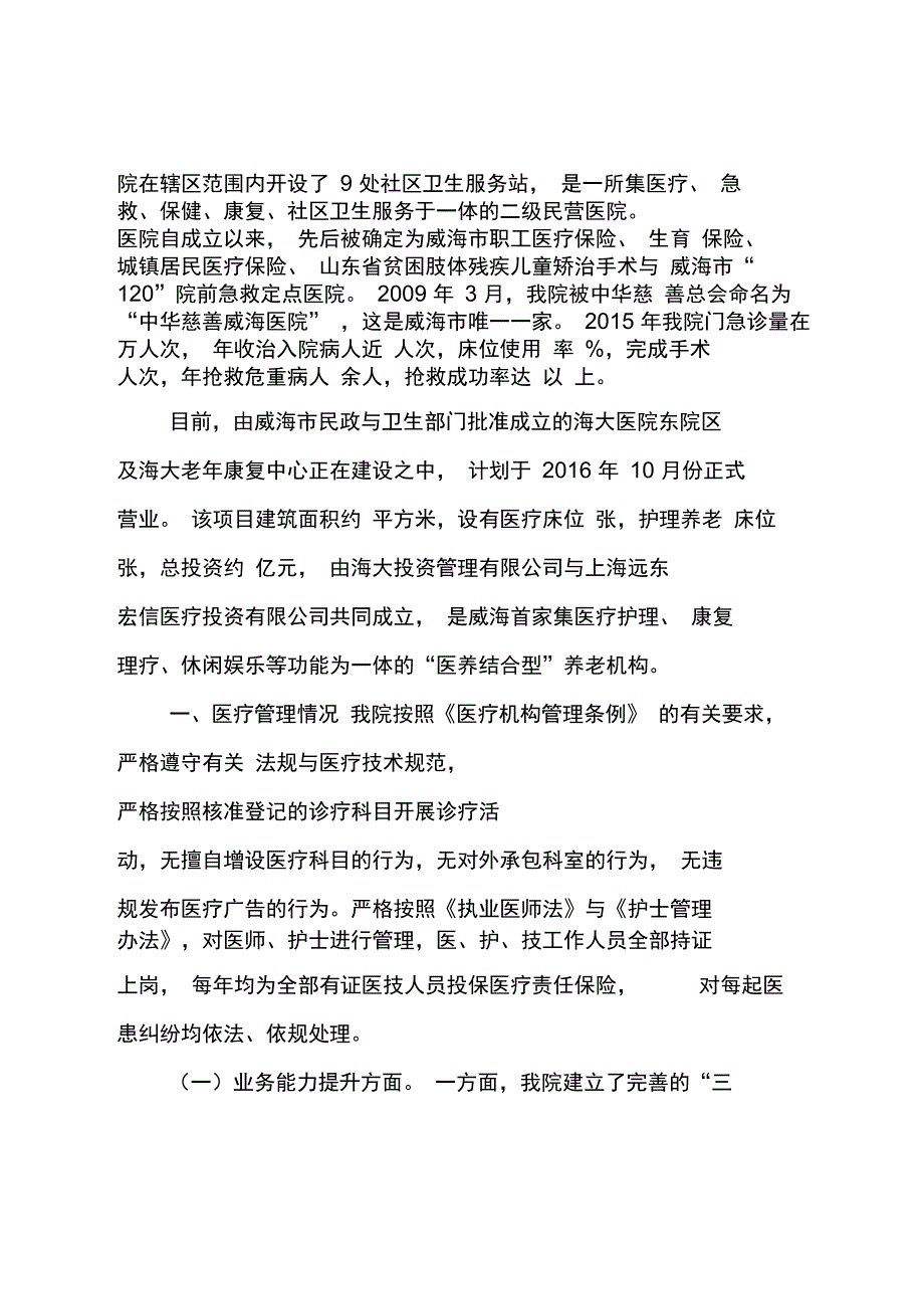 医疗分级诊疗调研汇报材料_第2页