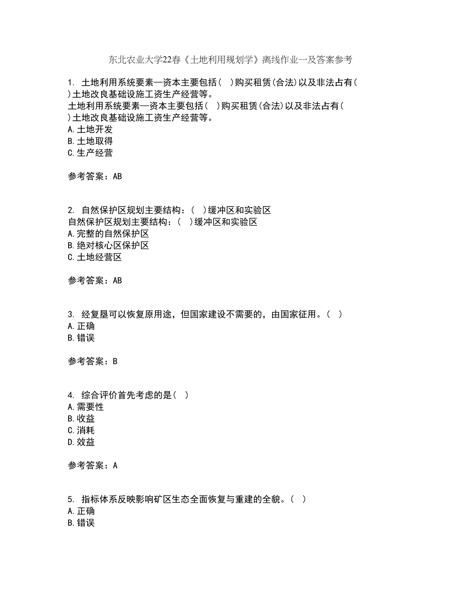 东北农业大学22春《土地利用规划学》离线作业一及答案参考91_第1页