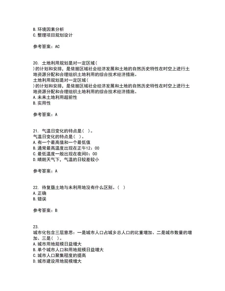 东北农业大学22春《土地利用规划学》离线作业一及答案参考91_第5页