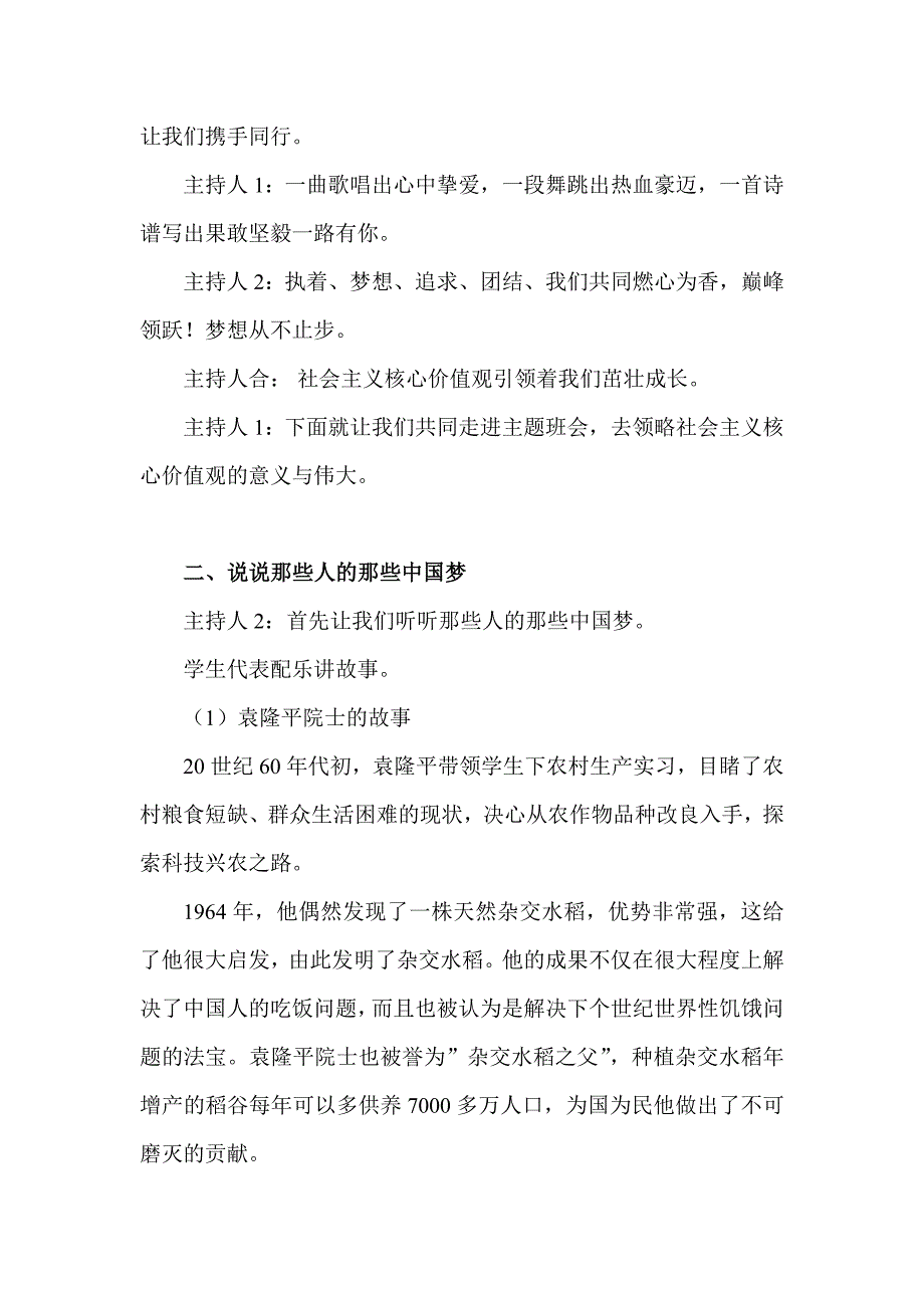 《培养社会主义核心价值观实现伟大中国梦》主题班会教案.doc_第2页