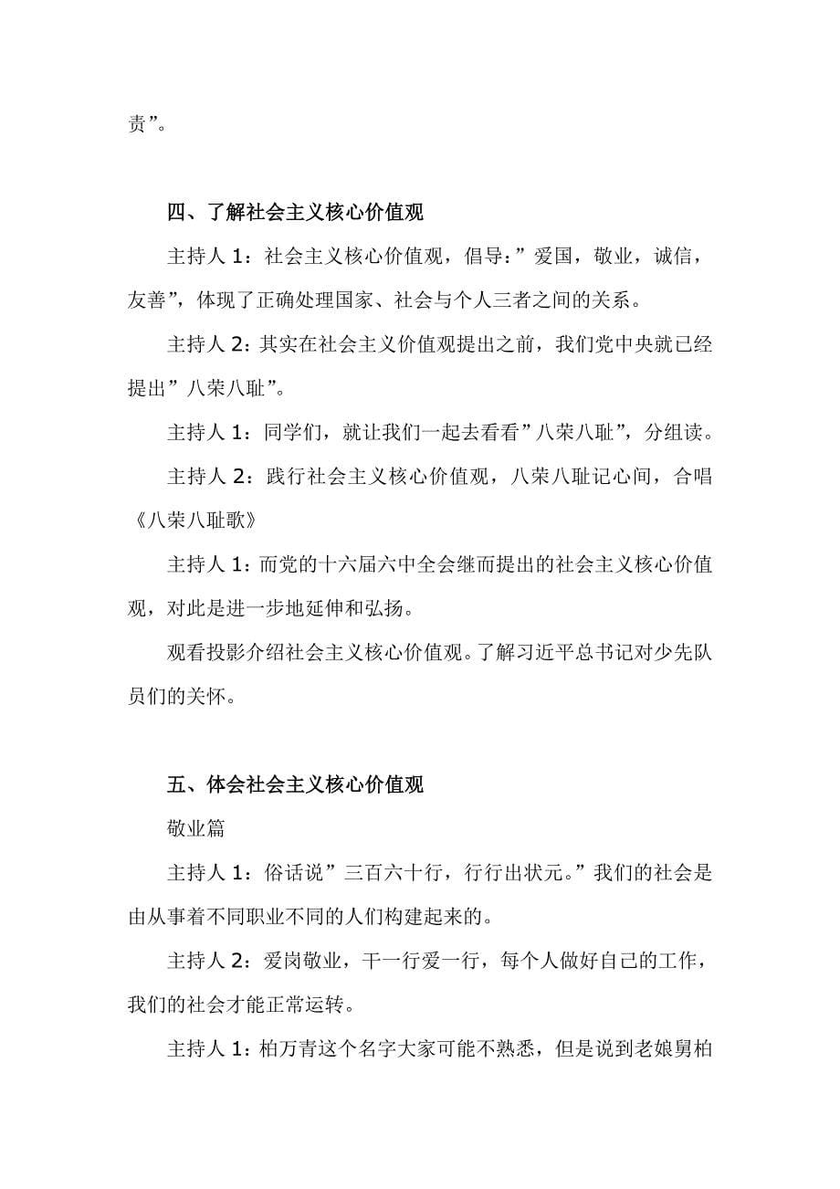 《培养社会主义核心价值观实现伟大中国梦》主题班会教案.doc_第5页