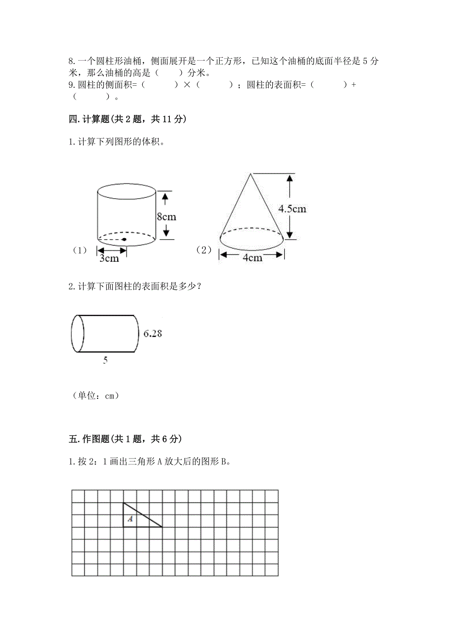 六年级下册数学期末测试卷(考点梳理).docx_第3页