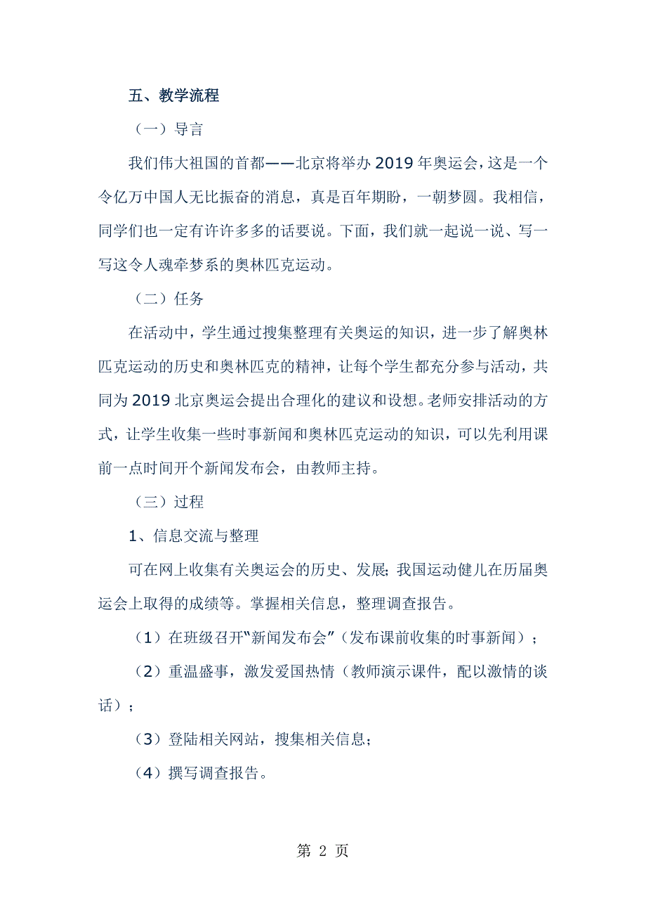 2023年五年级下信息技术教案新北京新奥运龙教版.doc_第2页