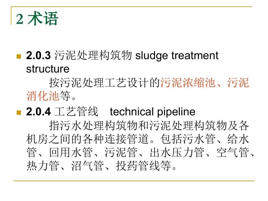 城市污水厂处理工程质量验收规范讲解讲述教学文稿_第5页