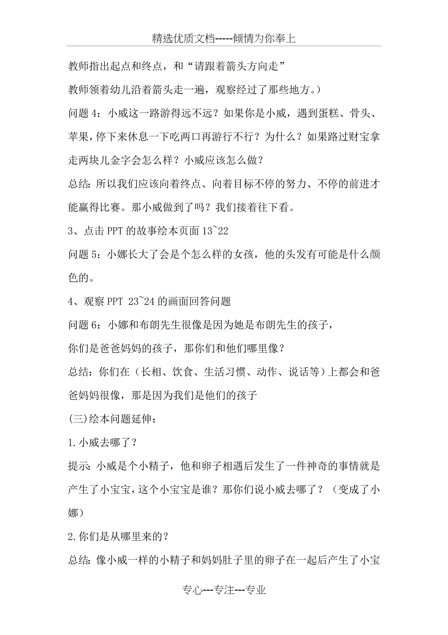 《小威向前冲》详细教案及活动反思_第3页