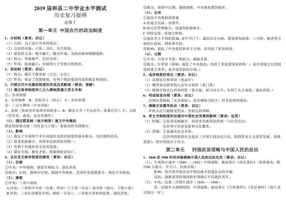 2018届高中历史学业水平考试复习提纲.doc_第1页