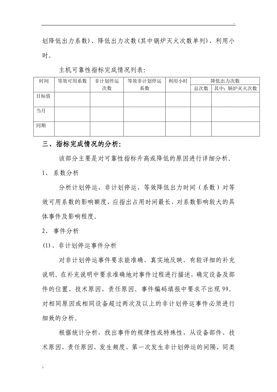 大唐国际可靠性工作总结模板.doc_第2页