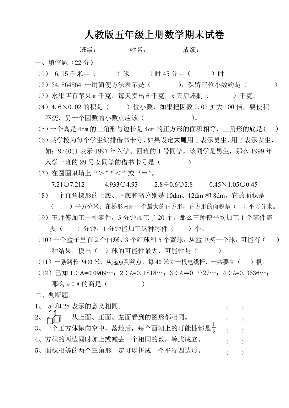 《小学五年级数学上学期期末试卷人教版》_第1页