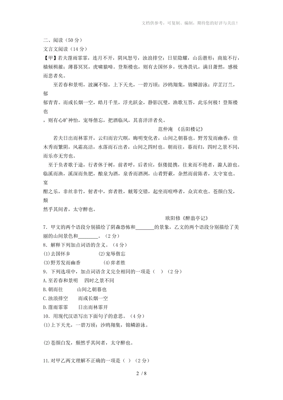 太原市2011年初中毕业班综合训练&#183;语文_第2页